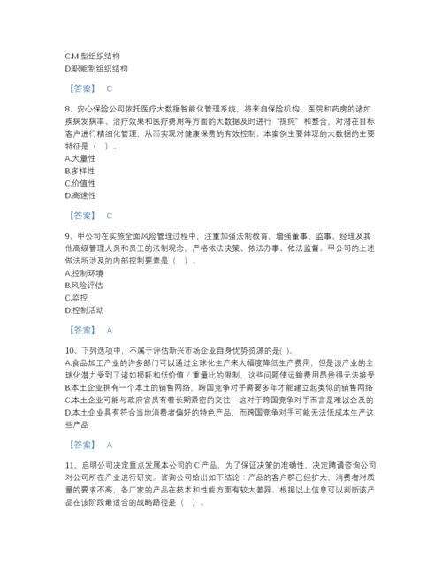 2022年江苏省注册会计师之注会公司战略与风险管理高分通关提分题库精选答案.docx