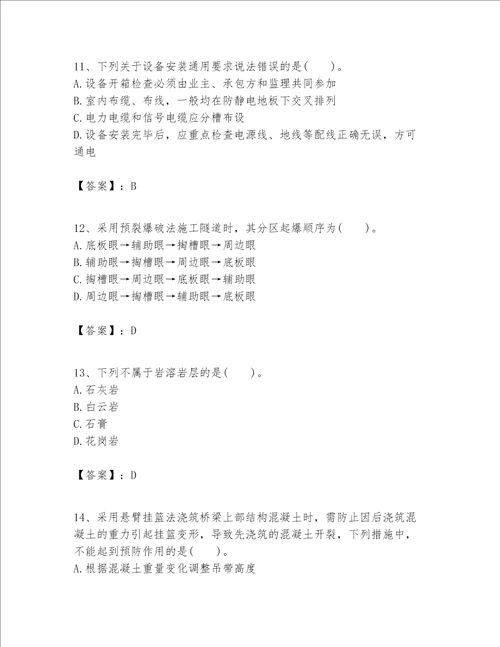 一级建造师之一建公路工程实务考试题库含答案b卷