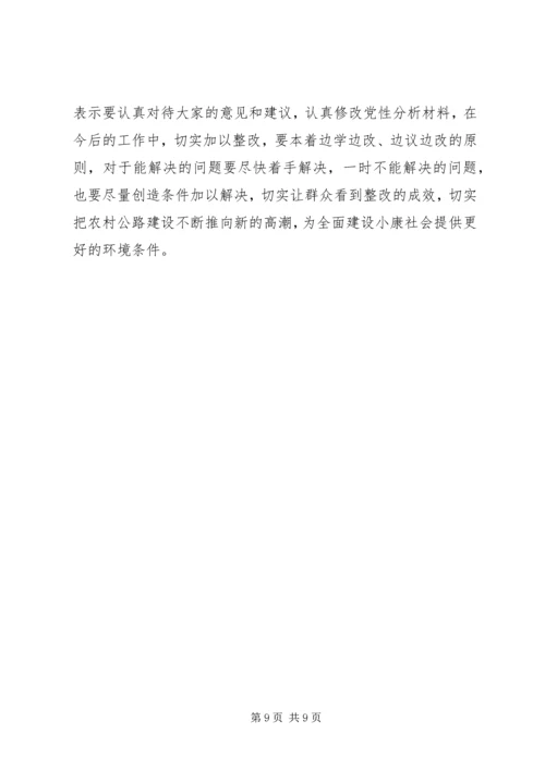 市地方公路局召开支部专题组织生活会和党总支民主生活会的情况汇报 (6).docx