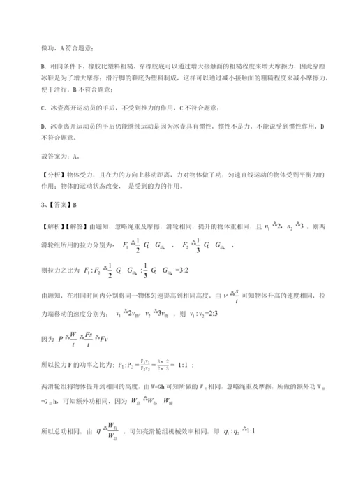 滚动提升练习四川峨眉第二中学物理八年级下册期末考试定向攻克试卷（含答案解析）.docx