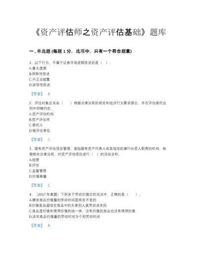 2022年安徽省资产评估师之资产评估基础高分题型题库精品加答案.docx