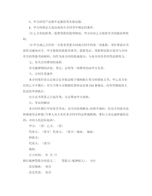 2023年银行抵押贷款合同样本.docx