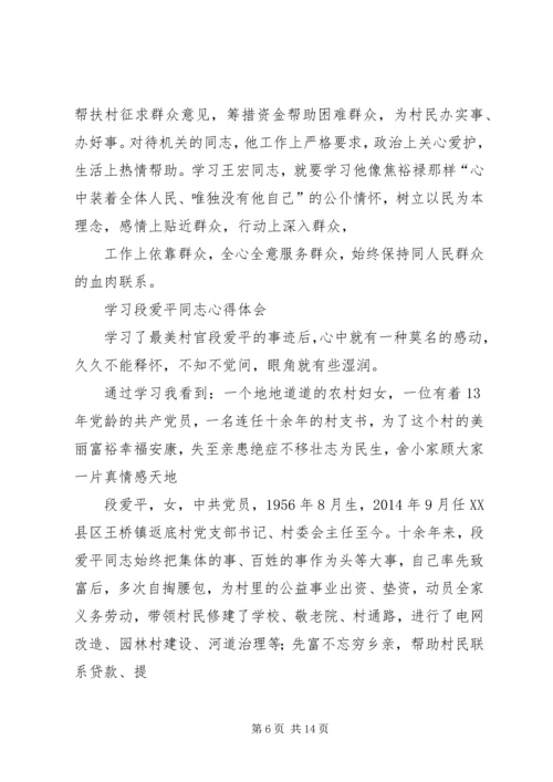 学习王显爱同志心得体会 (5).docx