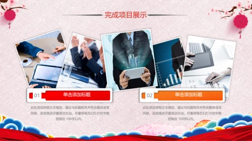 喜庆2019猪年工作总结新年元旦PPT