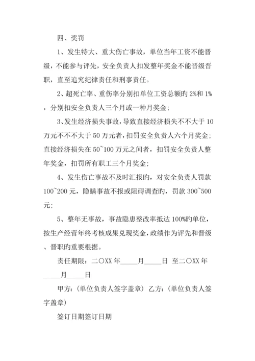 安全责任书范例参考.docx