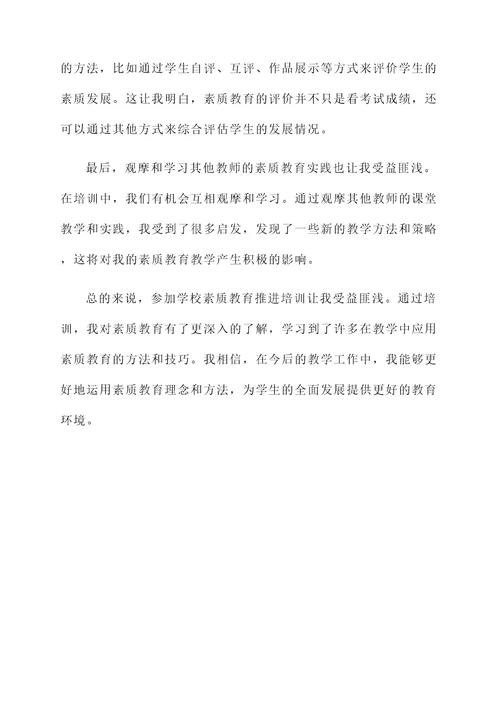 整校推进方案解读培训心得
