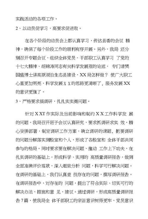 林业局深入学习实践科学发展观活动总结