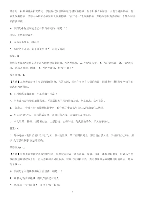 河南省九年级语文上册第三单元知识点题库.docx