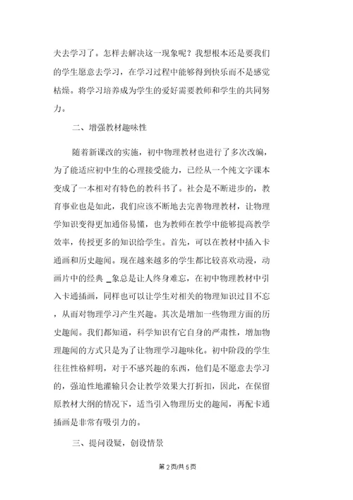 浅议初中物理兴趣教学