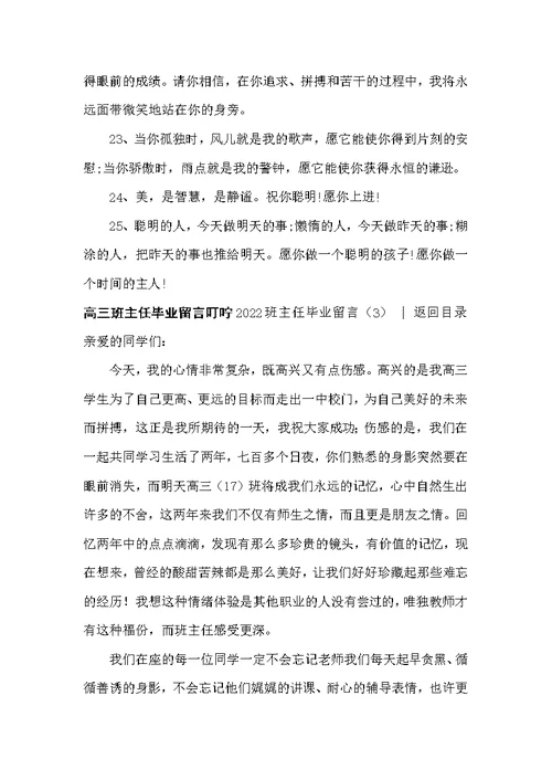 2022班主任毕业留言4篇（毕业留言）