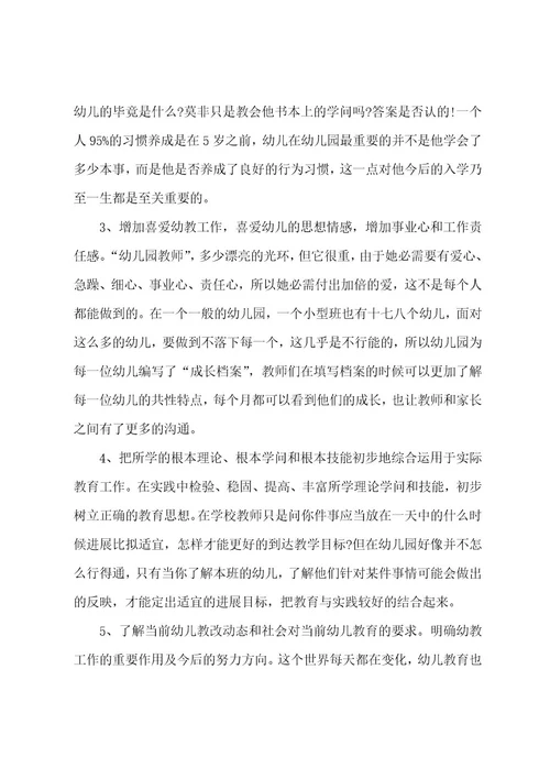 幼儿教师国培学习心得体会7篇