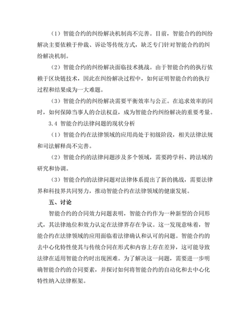 法律与科技的融合：智能合约的法律问题