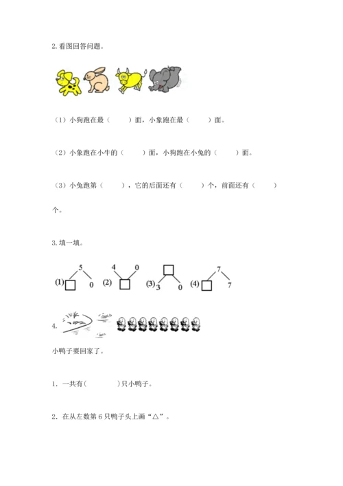 人教版一年级上册数学期中测试卷含完整答案【精选题】.docx