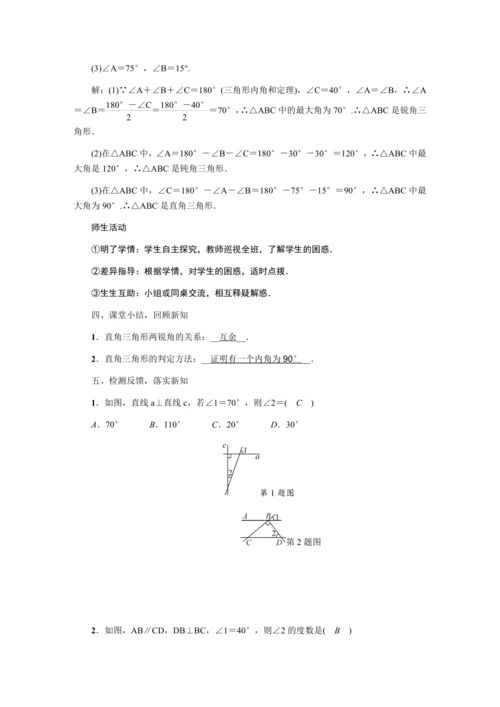 人教版八年级数学上册教案  第十一章 三角形