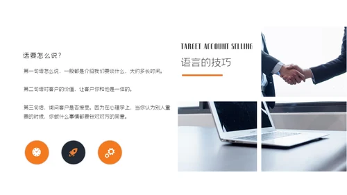 业务部大客户销售技巧培训商务通用PPT模板