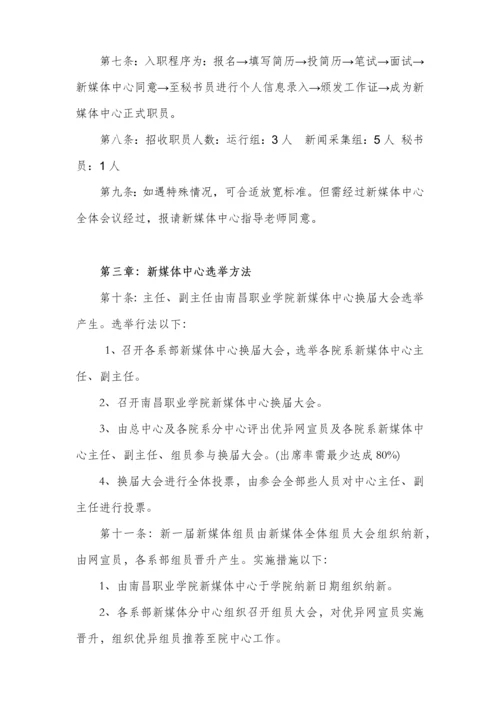 学生会新媒体中心标准章程.docx