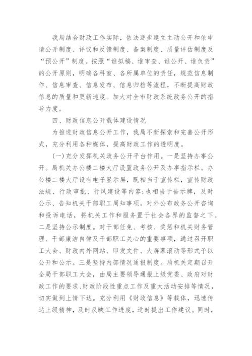 部门预决算公开自查报告.docx