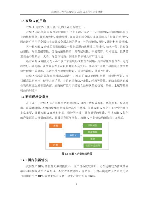 年产10万吨双酚A生产工艺的设计.docx