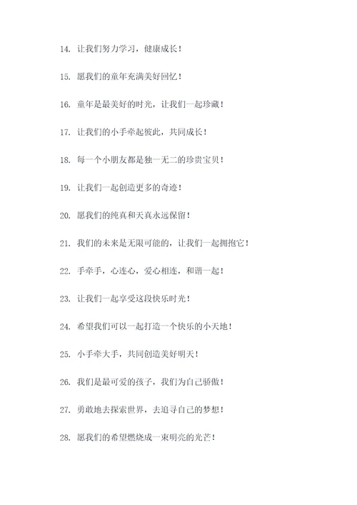 幼儿园开学典礼名言名句