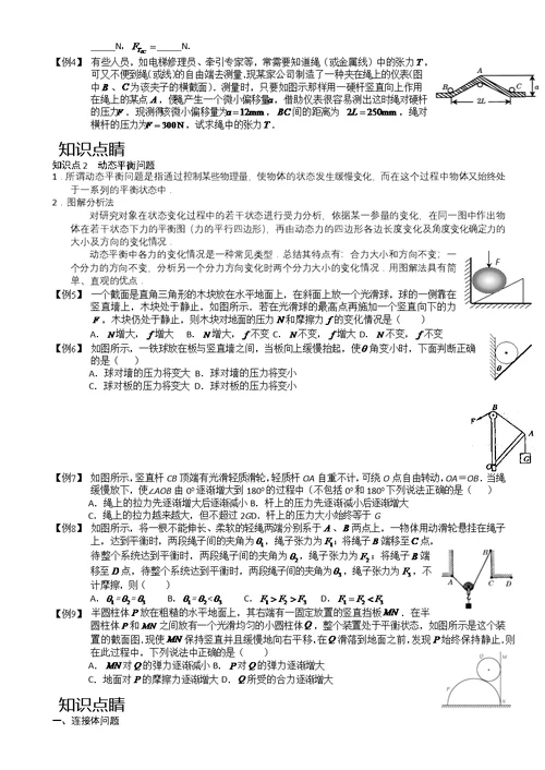 受力分析定律应用