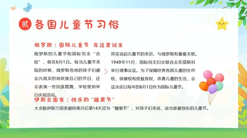 六一儿童节主题班会61儿童节六一儿童节快乐PPT