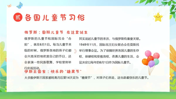 六一儿童节主题班会61儿童节六一儿童节快乐PPT