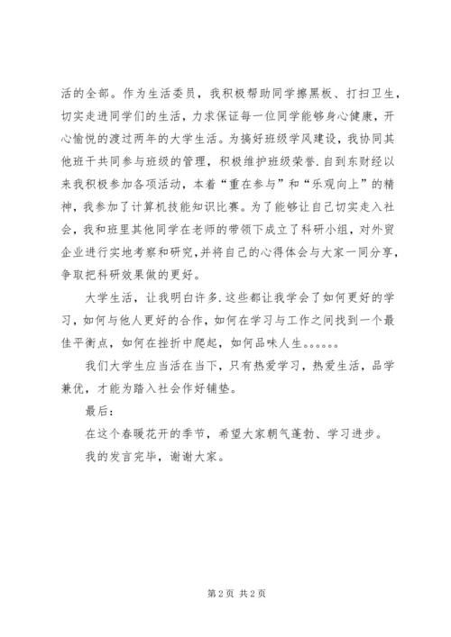 初中学习标兵推荐材料 (3).docx