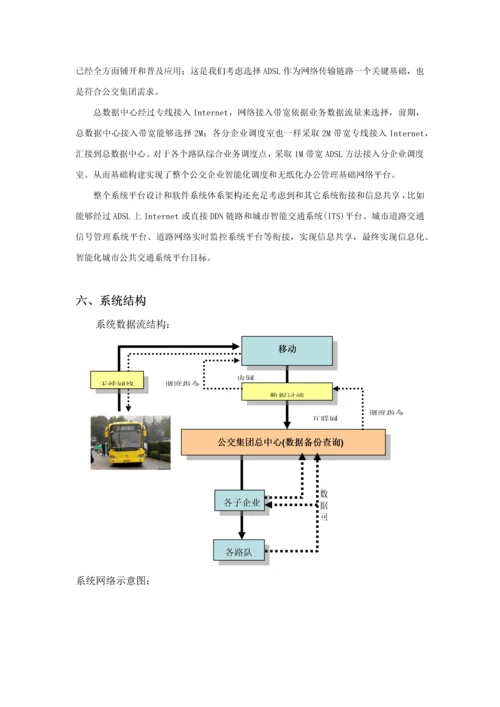 公交车GPS定位系统管理专业方案.docx