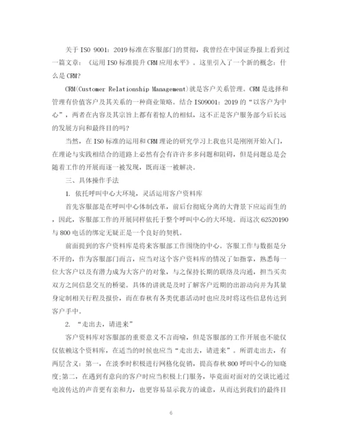 精编之精选客服工作计划范文.docx