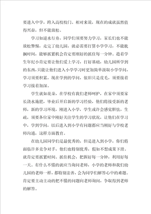 幼儿毕业老师发言稿优秀5篇