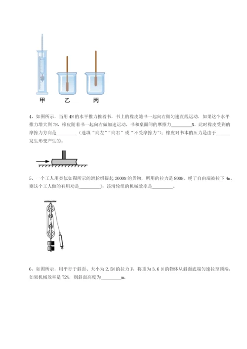 滚动提升练习四川绵阳南山双语学校物理八年级下册期末考试综合测评试卷（含答案解析）.docx