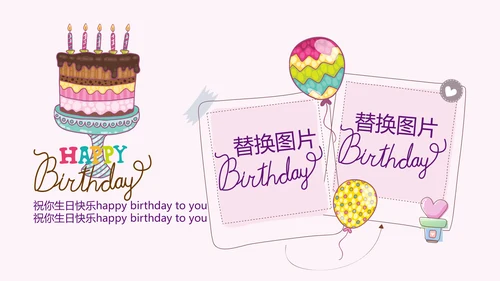 粉色生日快乐电子相册动态PPT模板