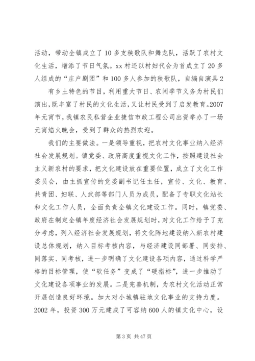 加强农村和谐文化建设推动经济社会和谐发展.docx