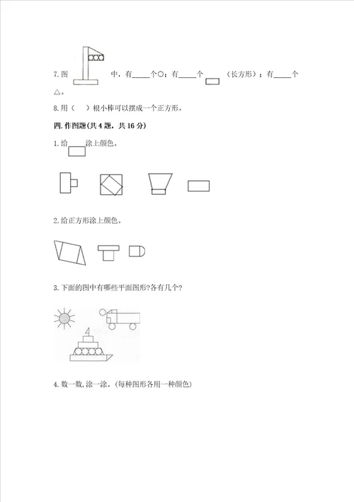 西师大版一年级下册数学第三单元 认识图形 测试卷ab卷