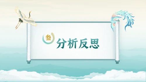 新中式清雅风格年中工作总结通用PPT模板