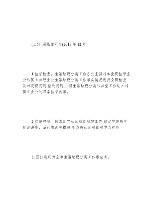 2018年生活垃圾分类和减量方案