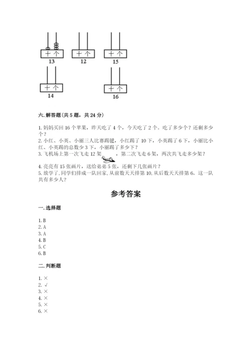 人教版一年级上册数学第六单元《11~20各数的认识》测试卷【易错题】.docx