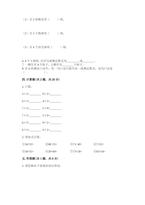 小学二年级上册数学期中测试卷（满分必刷）.docx