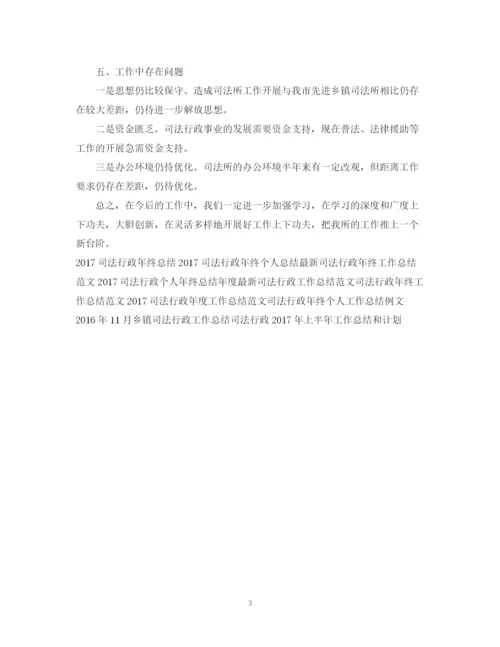 精编之乡镇司法行政工作总结范文2.docx