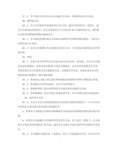 2023年货物采购国内竞争性招标合同格式.docx