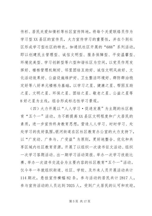 学习型党组织申报材料3篇.docx