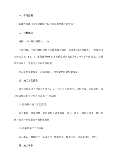 锚杆框架梁施工技术交底.docx