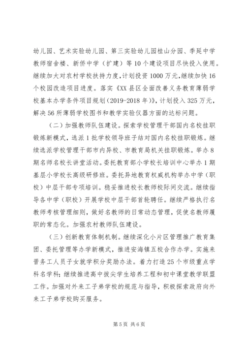 市教育局XX年上半年工作总结和下半年工作计划 (3).docx