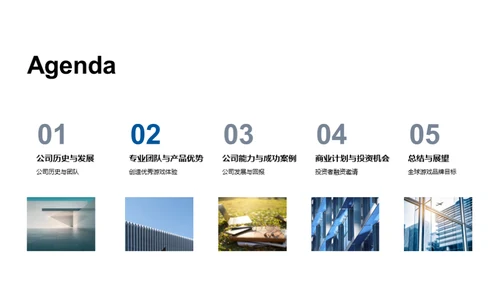 游戏巨头崭新征程