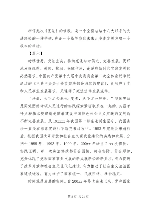 学习新修改宪法心得13篇.docx