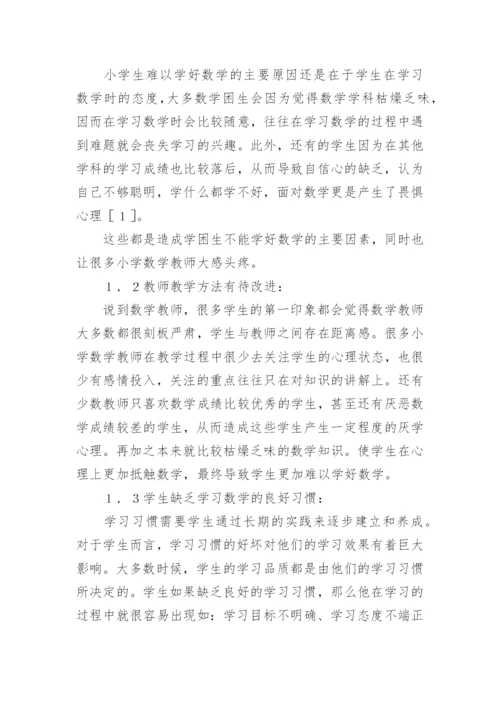 【必备】数学论文（精选8篇）.docx