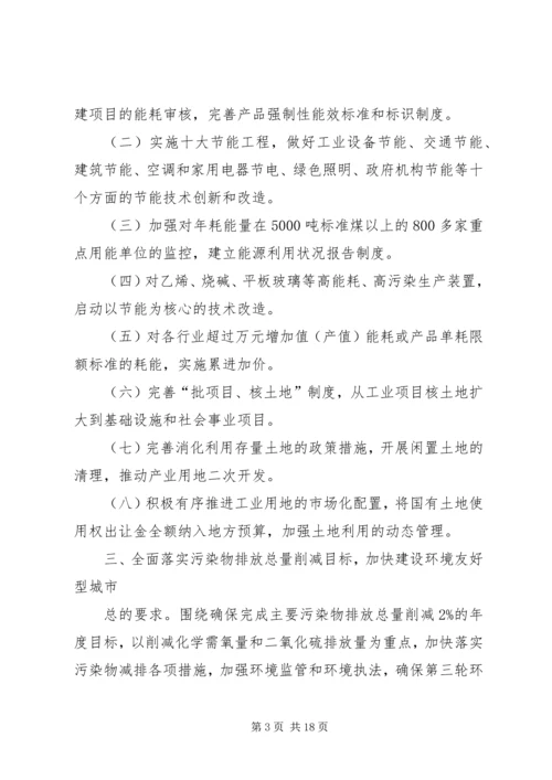 市政府重点工作安排计划.docx