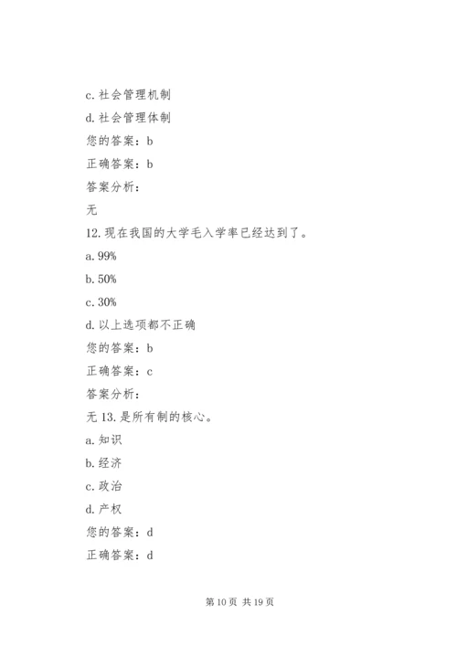 十八届三中全会落脚点：深化经济体制改革,推动社会繁荣 (3).docx