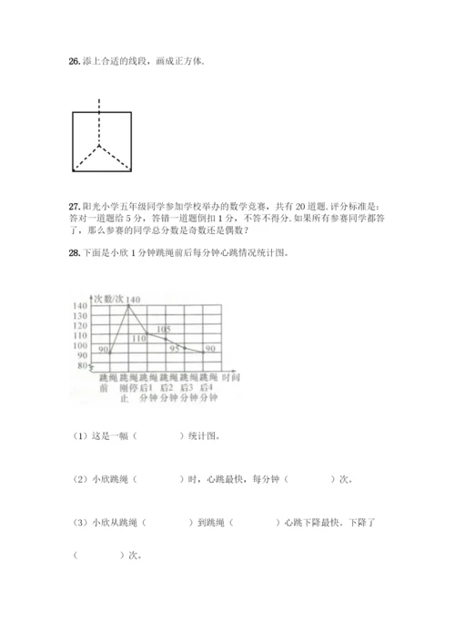 人教版五年级下册数学应用题专项练习精品(黄金题型).docx