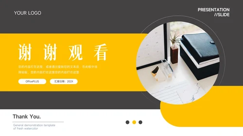 黄黑简洁图文企业文化培训PPT模板